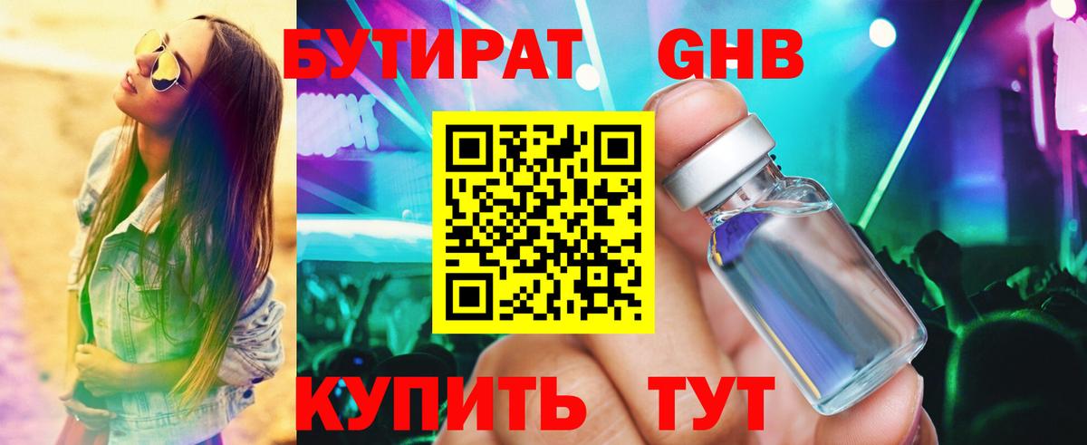 Кстово  БУТИРАТ GHB  Вход с VPN 