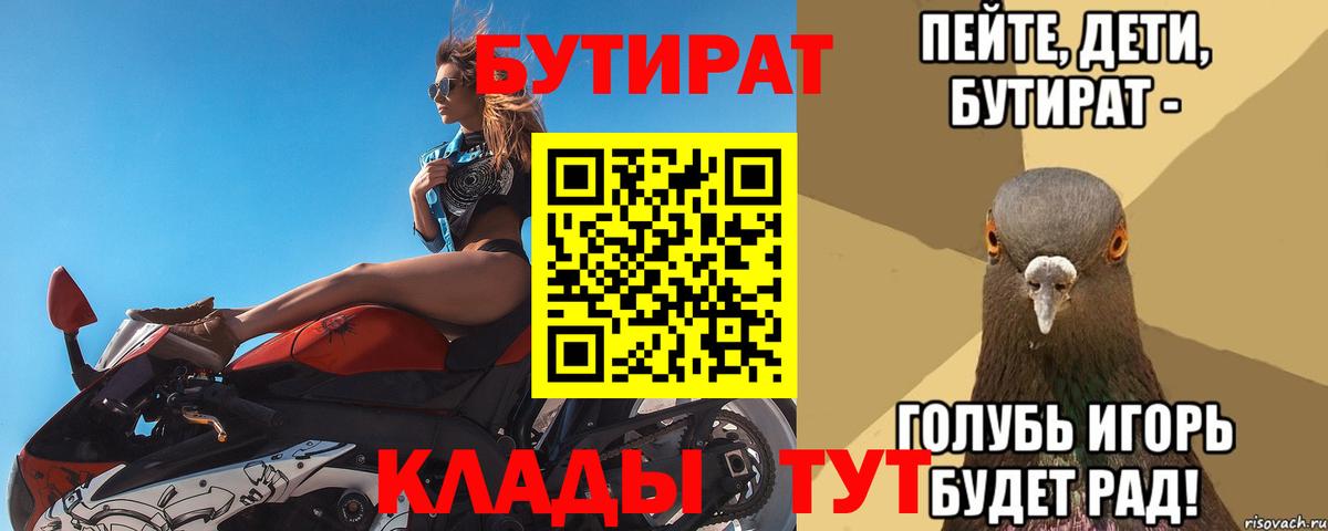 Бутират 1.4BDO Кстово