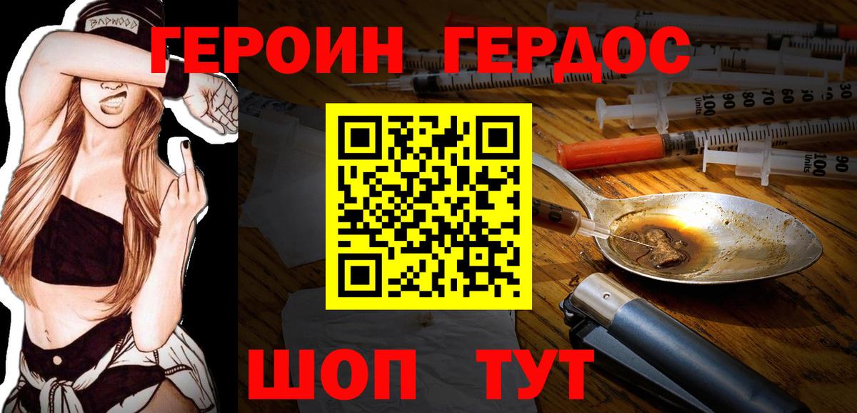 ГЕРОИН белый Кстово
