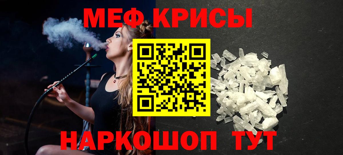МЕФ кристаллы Кстово