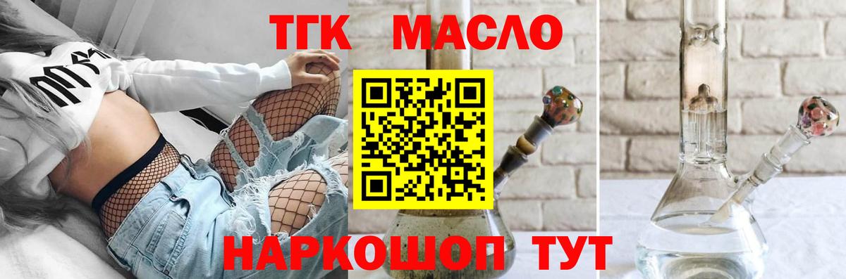 ТГК жижа  ТГК Wax  Вход с VPN  Кстово 